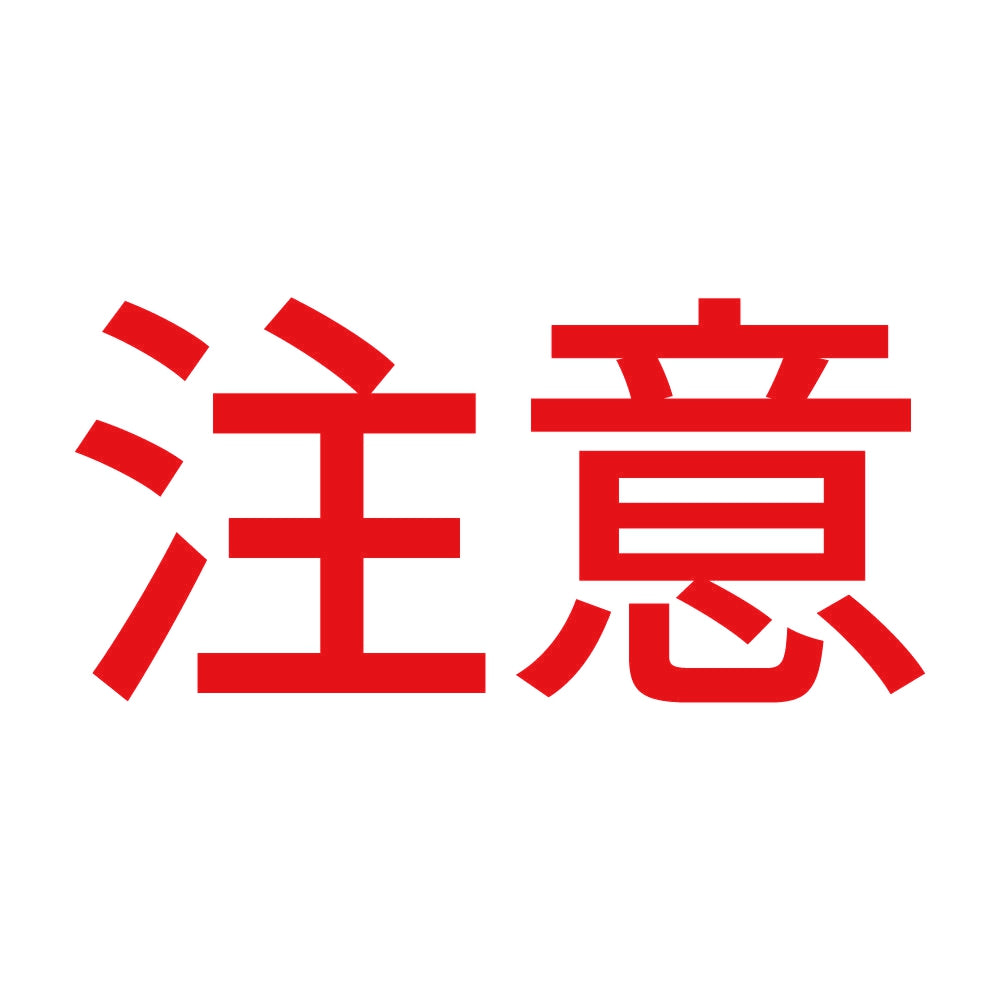 注意 (A) 8