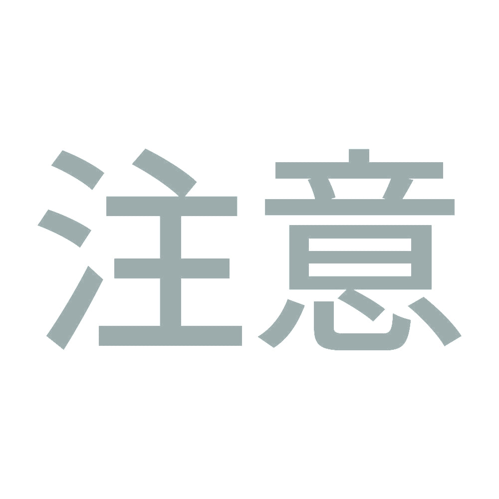注意 (A) 10
