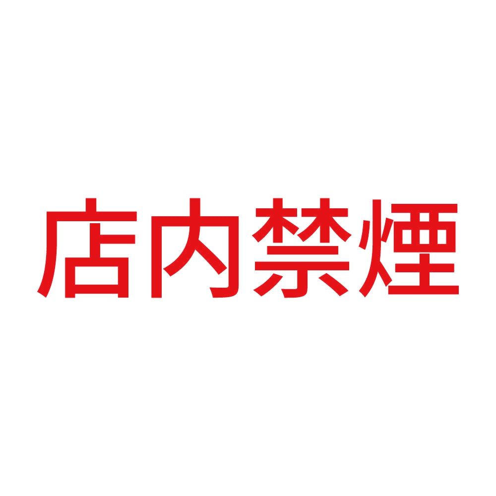 店内禁煙 (A) 8