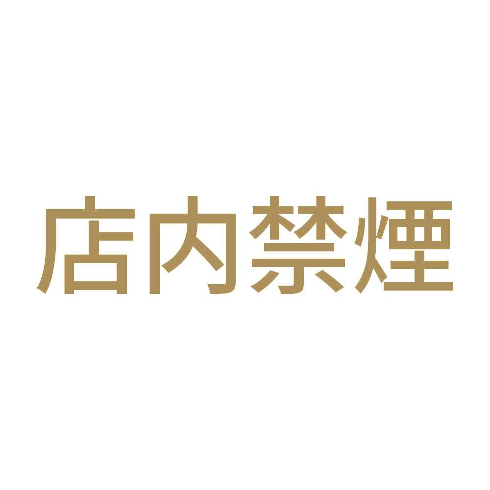 店内禁煙 (A) 9