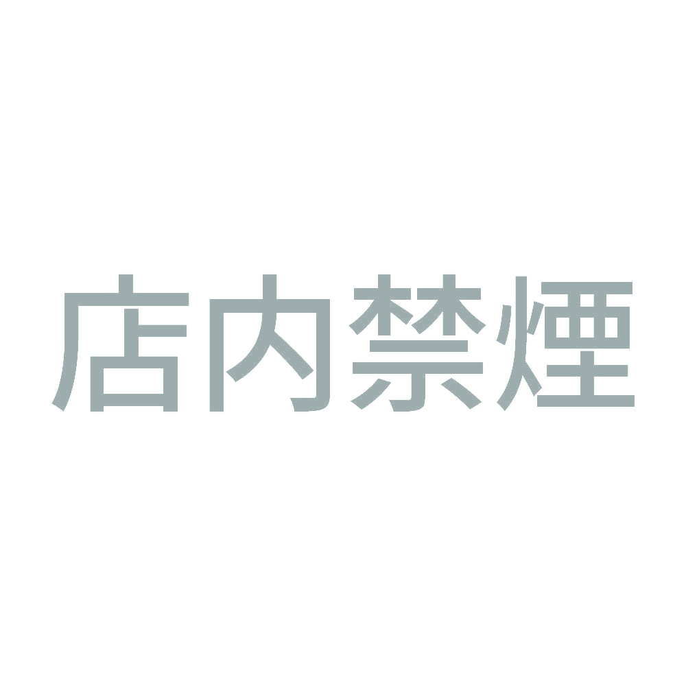 店内禁煙 (A) 10