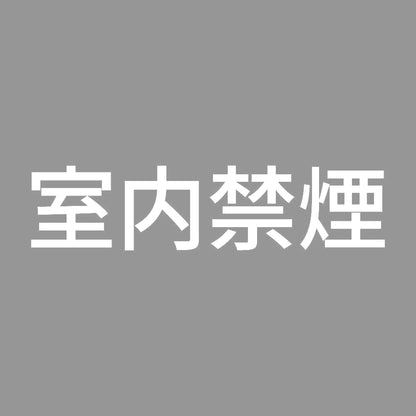 室内禁煙 (A) 7