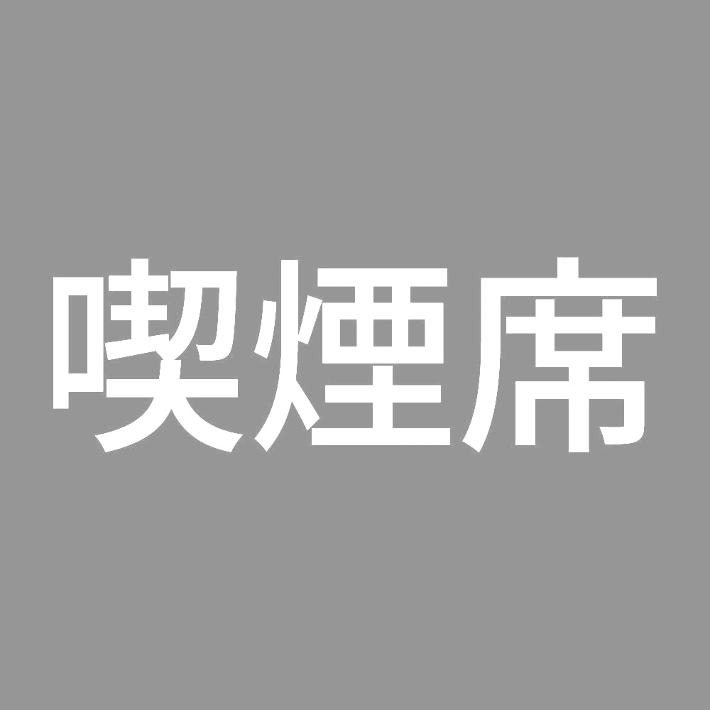喫煙席 (A) 7