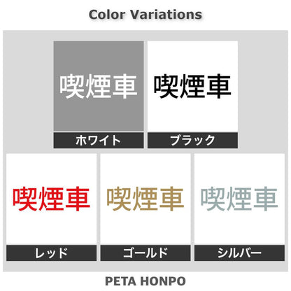 喫煙車 (A) 2