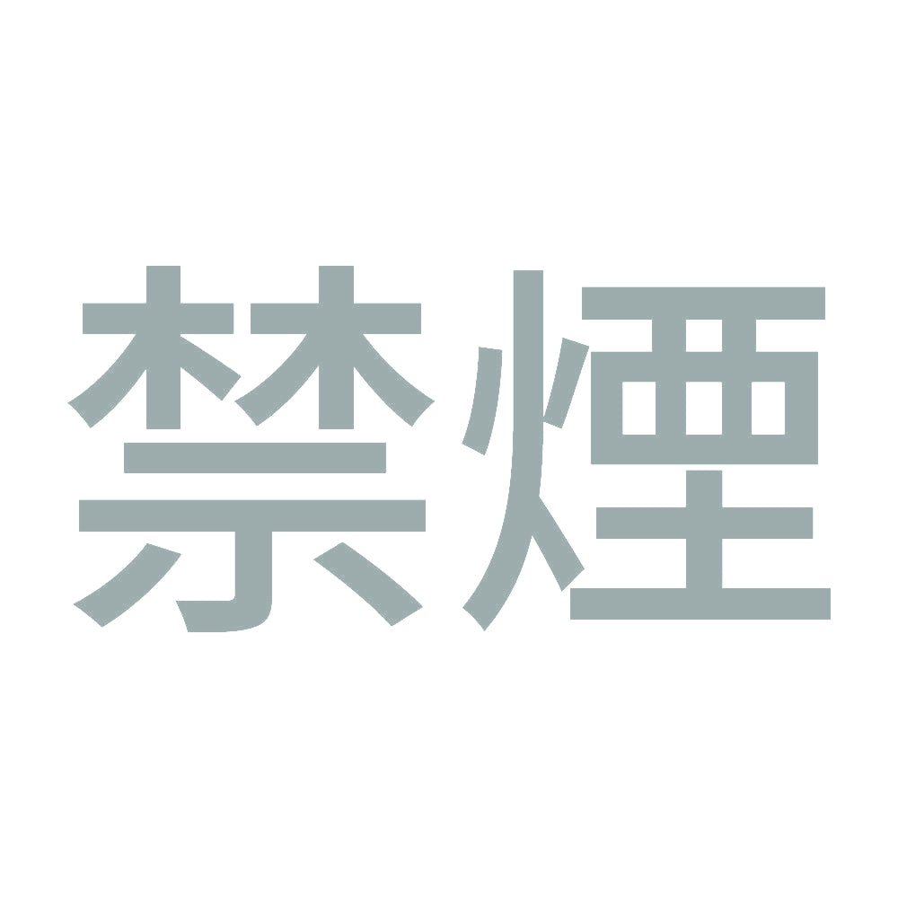 禁煙 (A) 10