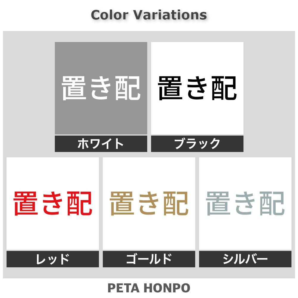 置き配 (A) 2