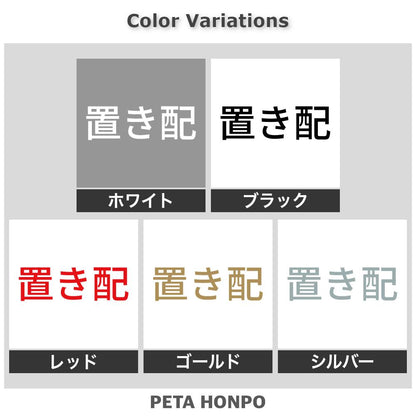 置き配 (A) 2