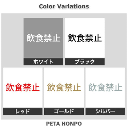 飲食禁止 (A) 2