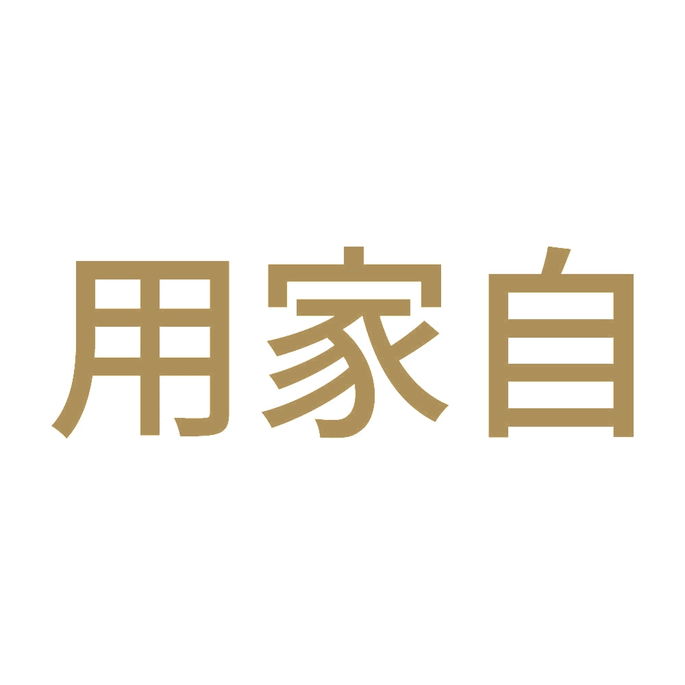 用家自 (A) 9