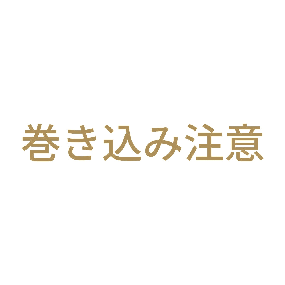 巻き込み注意 (A) 9