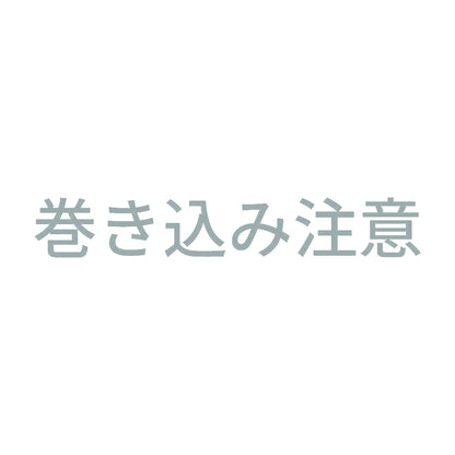 巻き込み注意 (A) 10