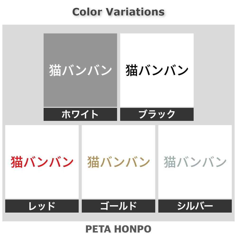 猫バンバン (A) 2