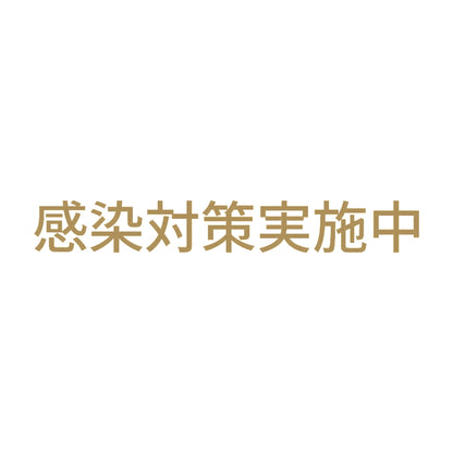 感染対策実施中 (A) 9