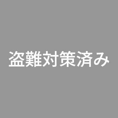 盗難対策済み (A) 7