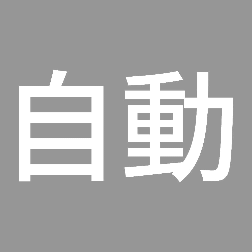 自動 (A) 7