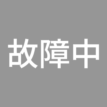 故障中 (A) 7