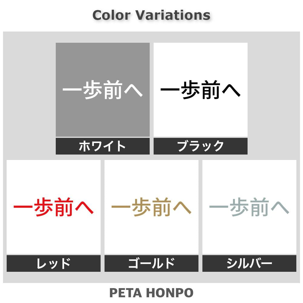 一歩前へ (A) 2