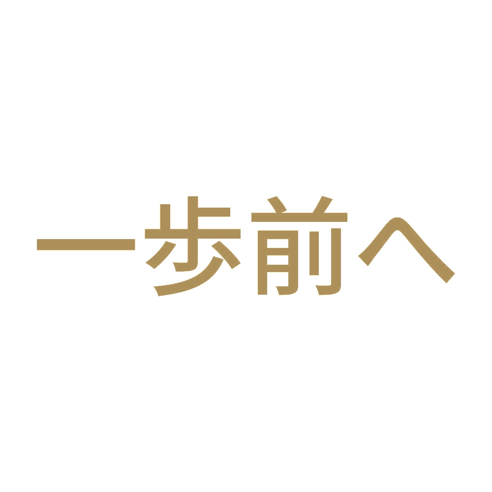 一歩前へ (A) 9