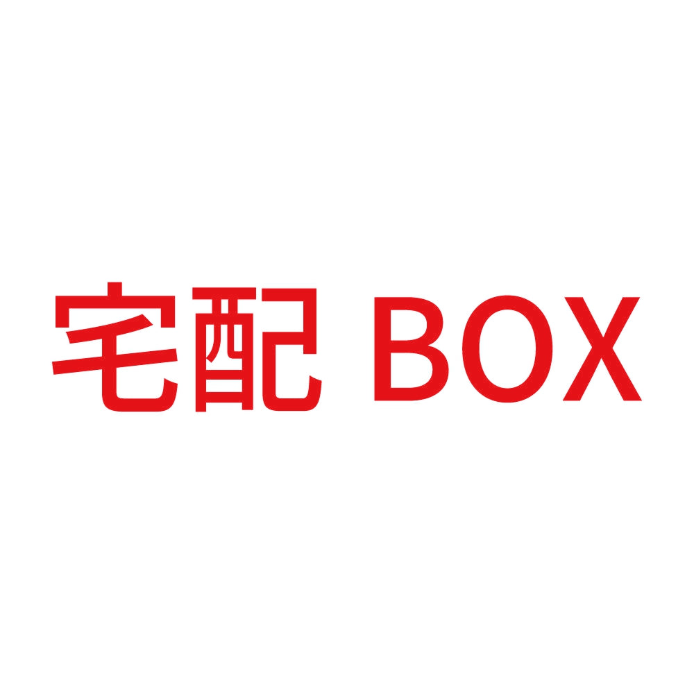 宅配BOX (B) 8