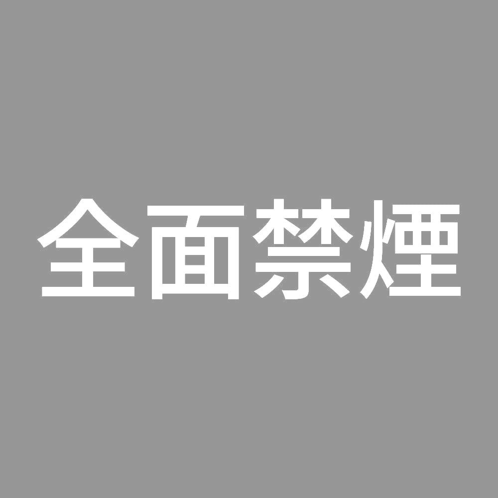 全面禁煙 (A) 7
