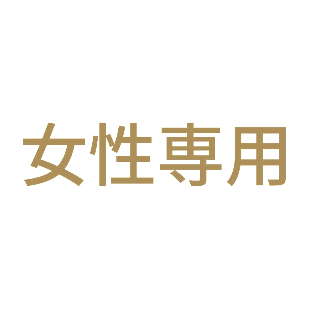 女性専用 (A) 9
