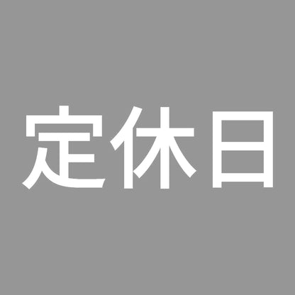 定休日 (A) 7