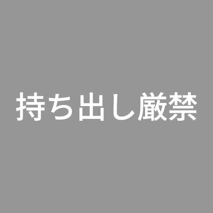 持ち出し厳禁 (A) 7
