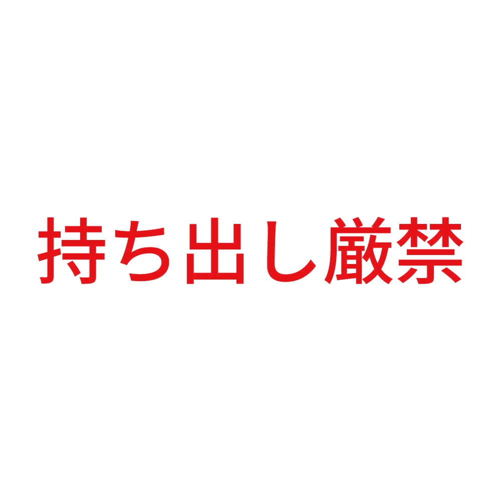 持ち出し厳禁 (A) 8
