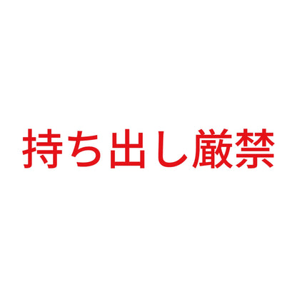 持ち出し厳禁 (A) 8