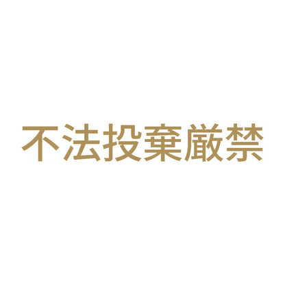 不法投棄厳禁 (A) 9