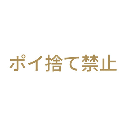 ポイ捨て禁止 (A) 9