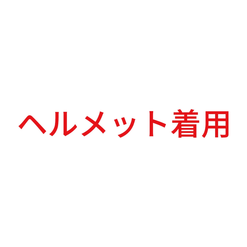 ヘルメット着用 (A) 8