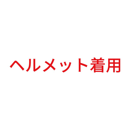ヘルメット着用 (A) 8