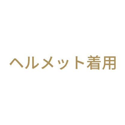 ヘルメット着用 (A) 9