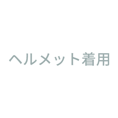 ヘルメット着用 (A) 10