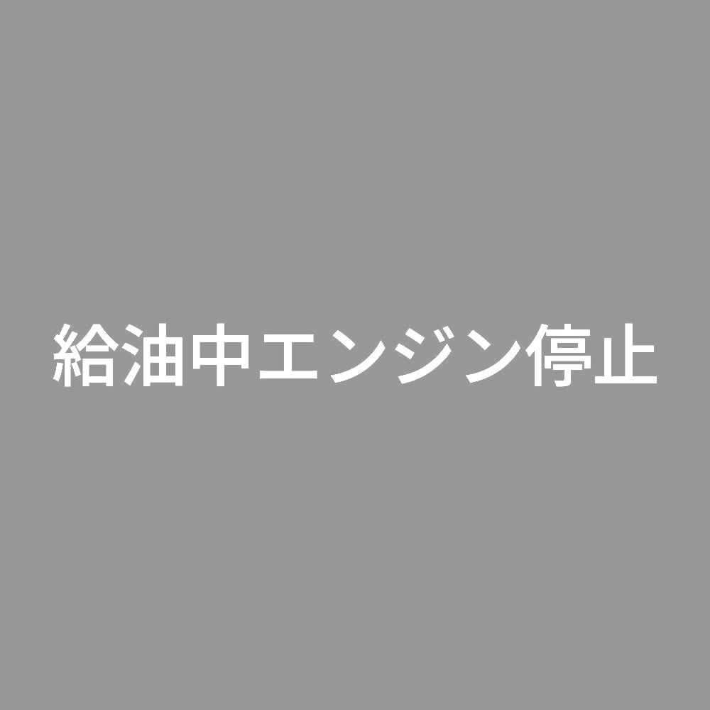 給油中エンジン停止 (A) 7