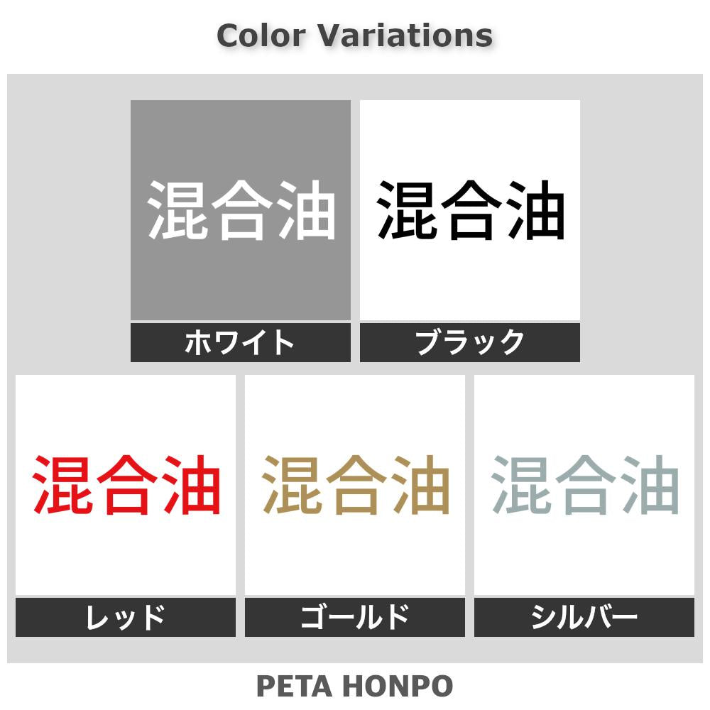 混合油 (A) 2
