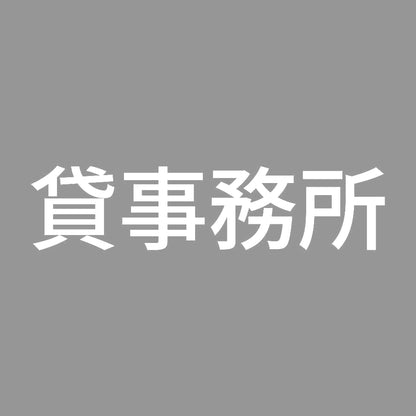 貸事務所 (A) 7