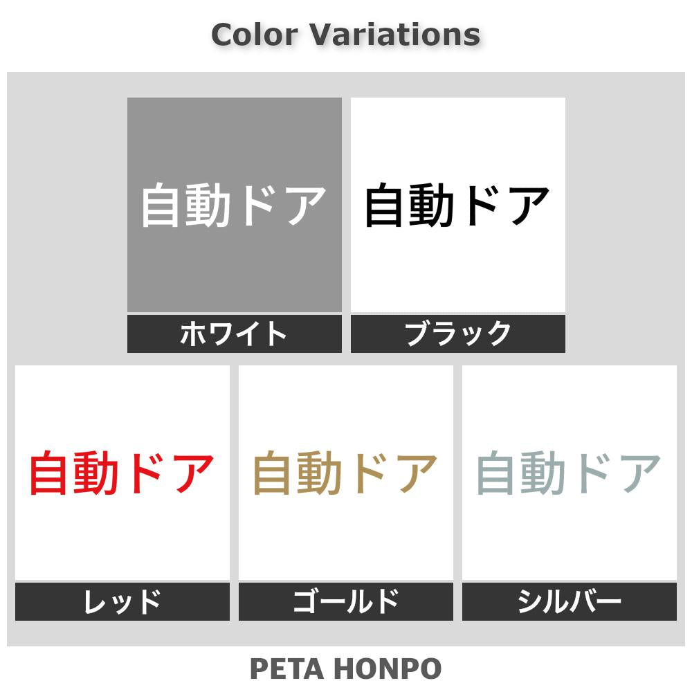自動ドア (A) 2
