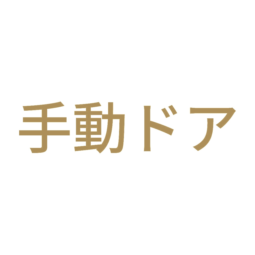 手動ドア (A) 9