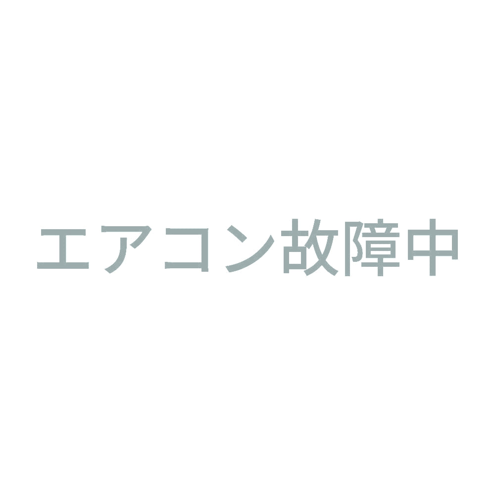 エアコン故障中 (A) 10