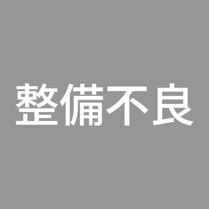 整備不良 (A) 7