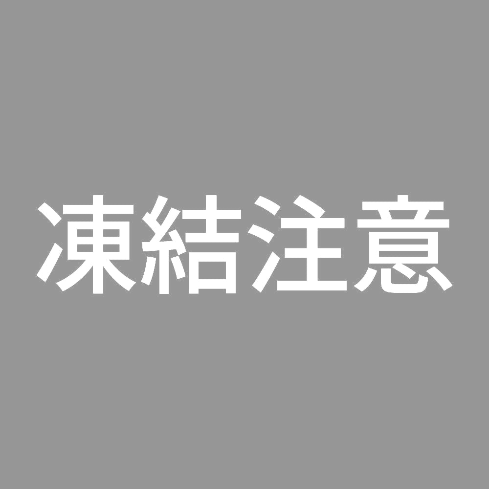 凍結注意 (A) 7