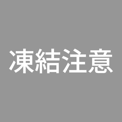 凍結注意 (A) 7
