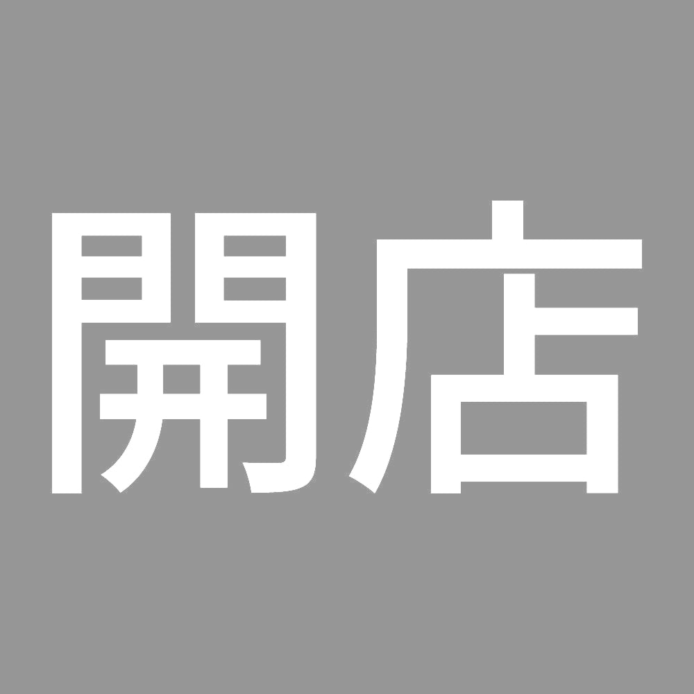 開店 (A) 7