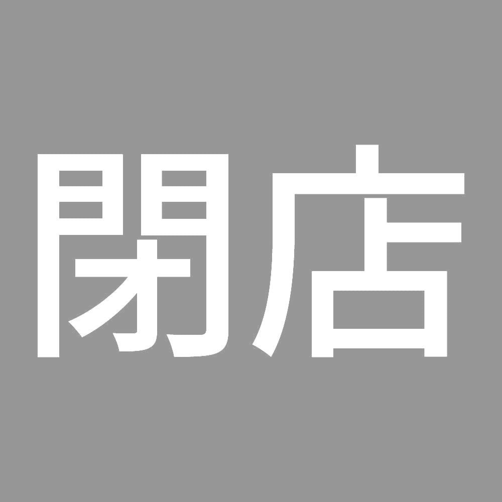 閉店 (A) 7