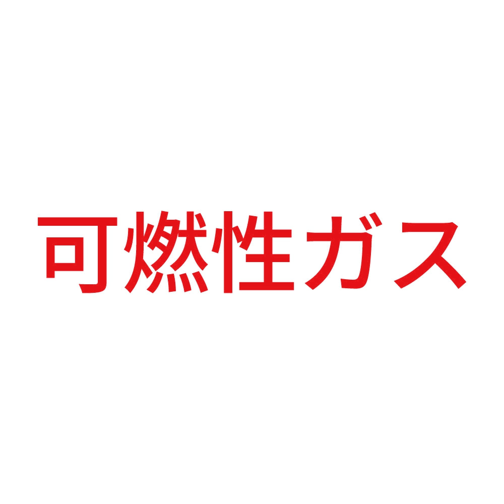 可燃性ガス (A) 8