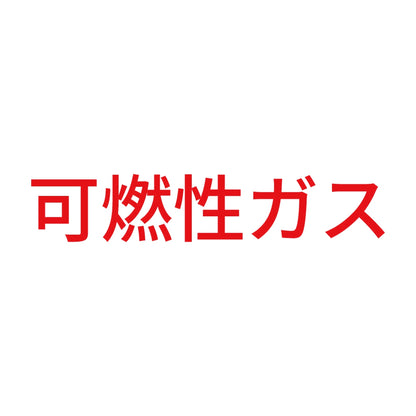 可燃性ガス (A) 8