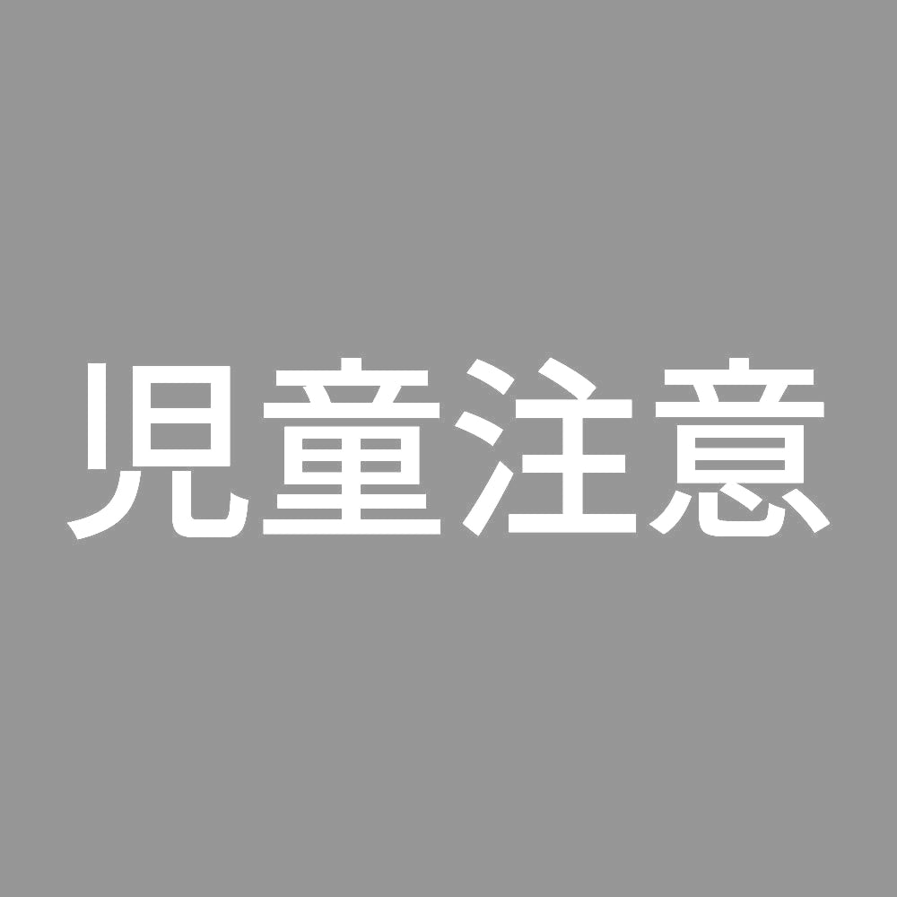 児童注意 7