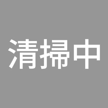 清掃中 7
